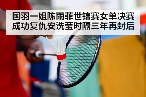 badminton player
