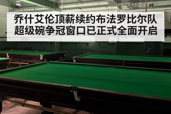 乔什艾伦顶薪续约布法罗比尔队 超级碗争冠窗口已正式全面开启